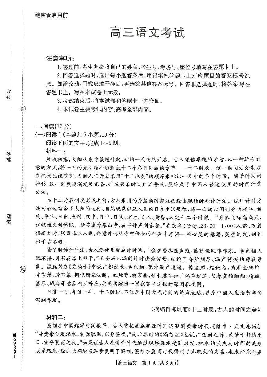 2025年河北金太阳高三上学期开学语文试题及答案第1页