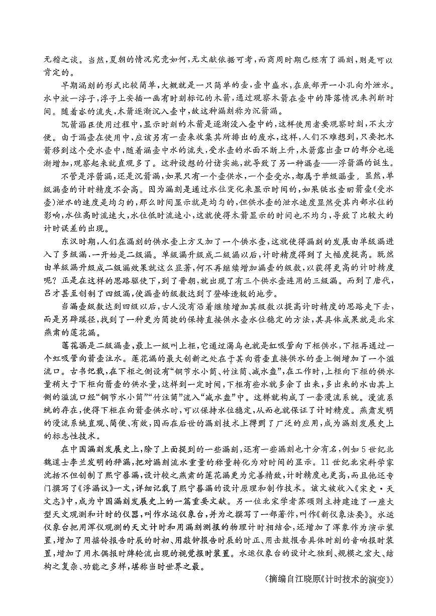 2025年河北金太阳高三上学期开学语文试题及答案第2页