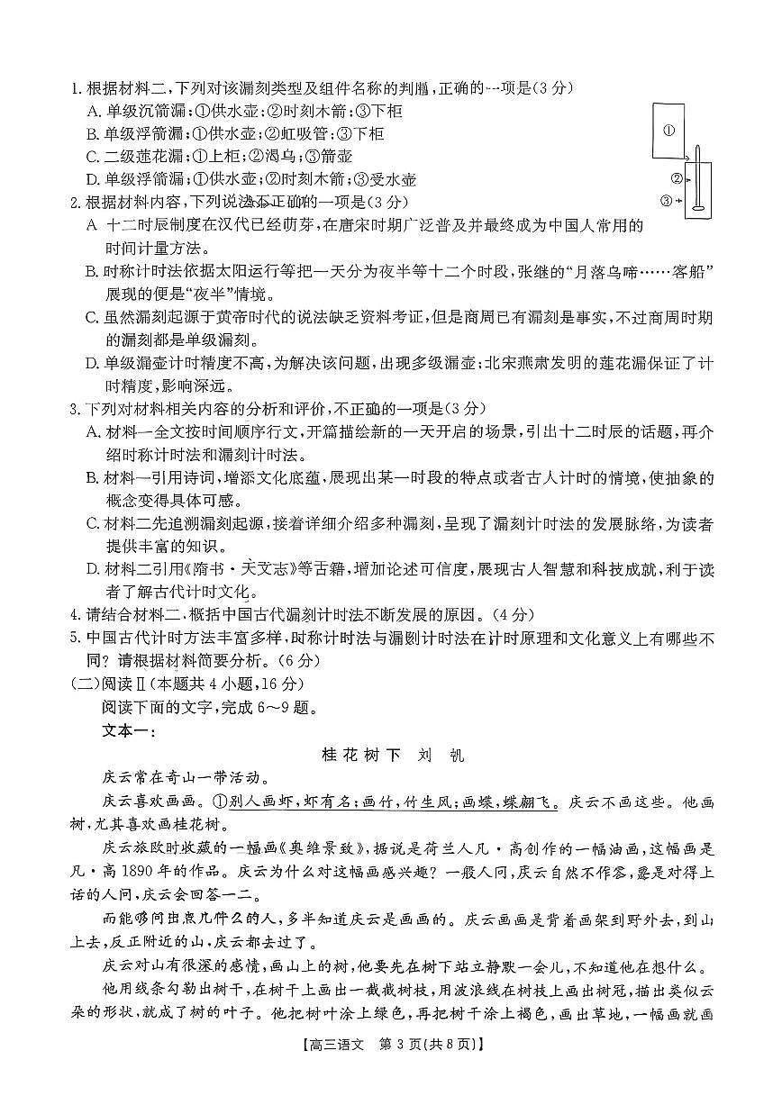2025年河北金太阳高三上学期开学语文试题及答案第3页
