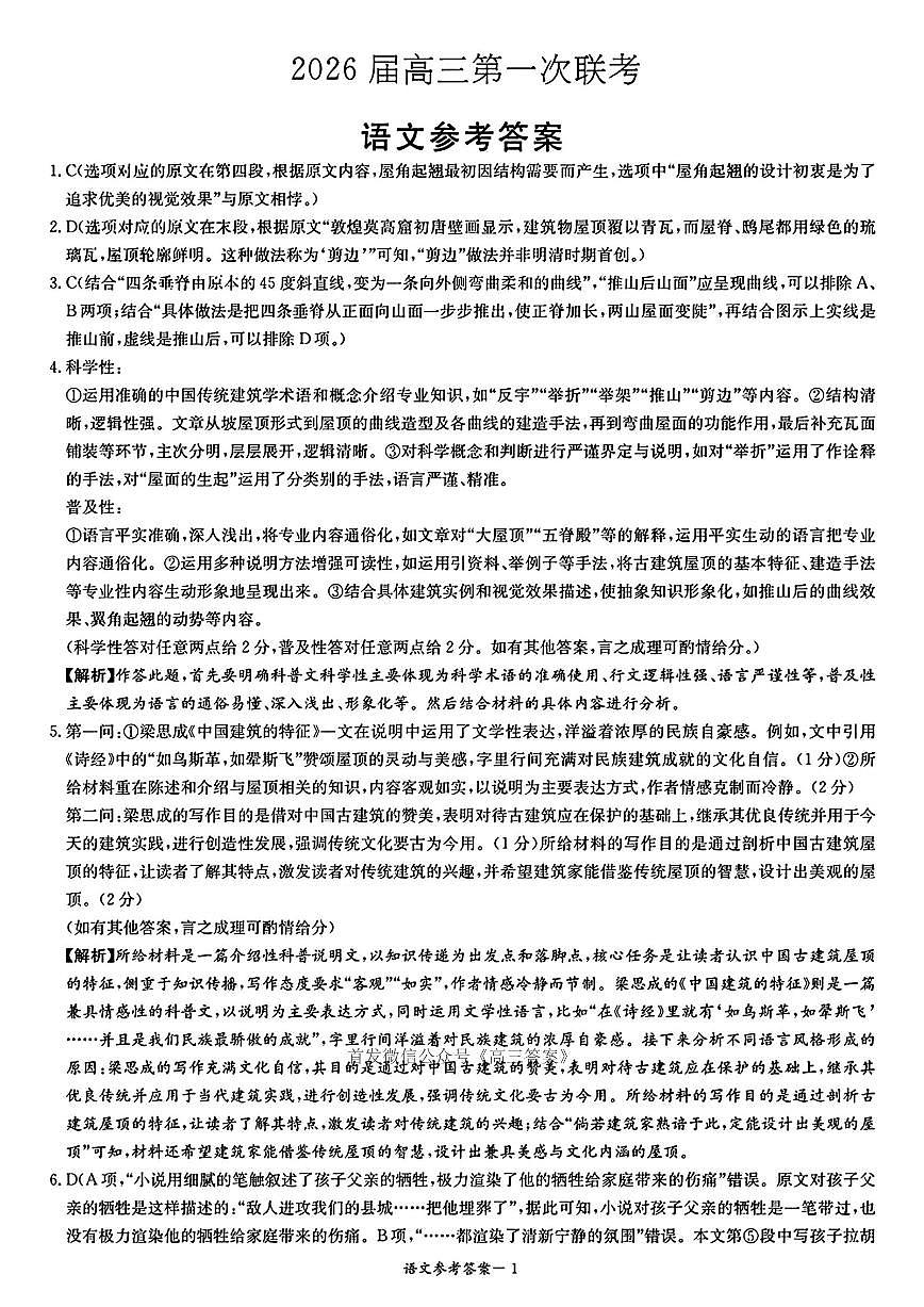 语文答案第1页