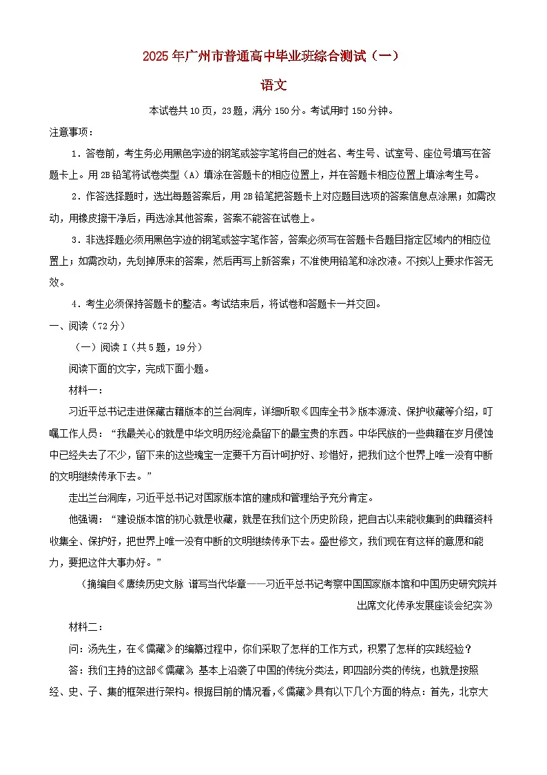 广东省广州市2025届高三语文下学期一模考试试题含解析第1页