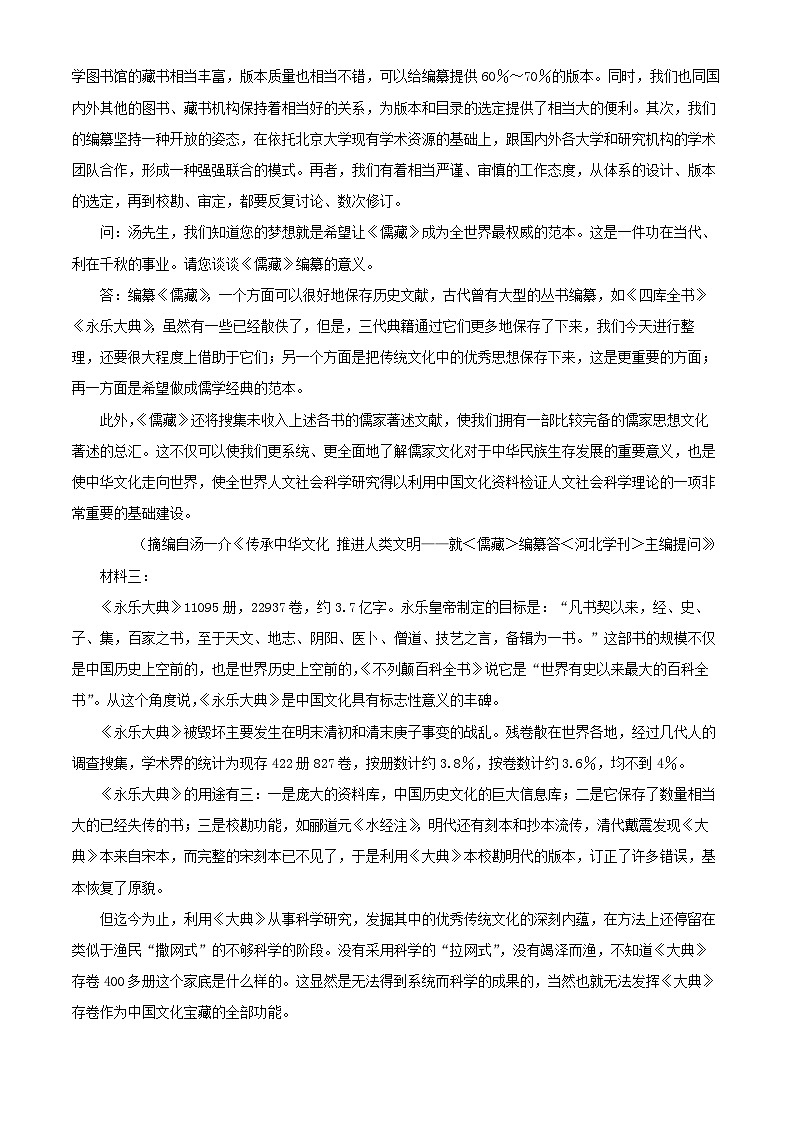 广东省广州市2025届高三语文下学期一模考试试题含解析第2页