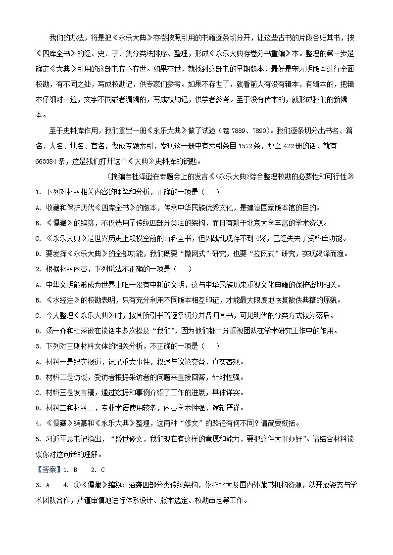 广东省广州市2025届高三语文下学期一模考试试题含解析第3页