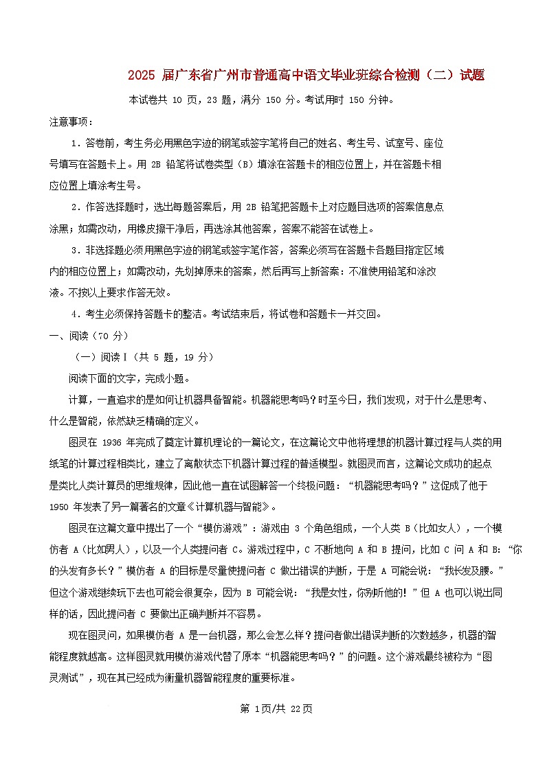 广东省广州市2025届普通高中语文毕业班综合检测二试题解析版第1页