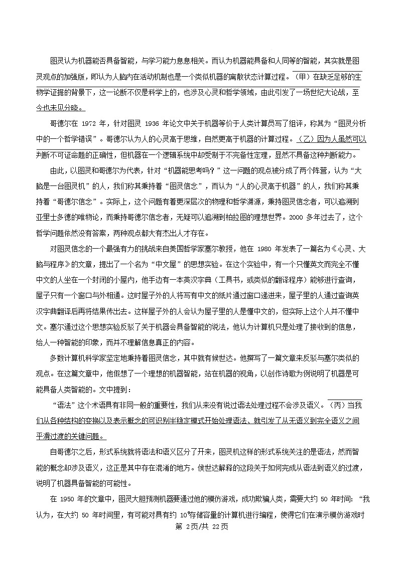 广东省广州市2025届普通高中语文毕业班综合检测二试题解析版第2页