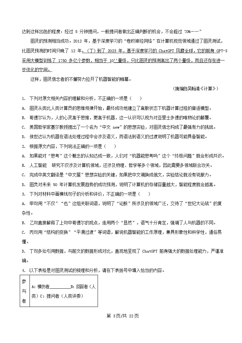 广东省广州市2025届普通高中语文毕业班综合检测二试题解析版第3页