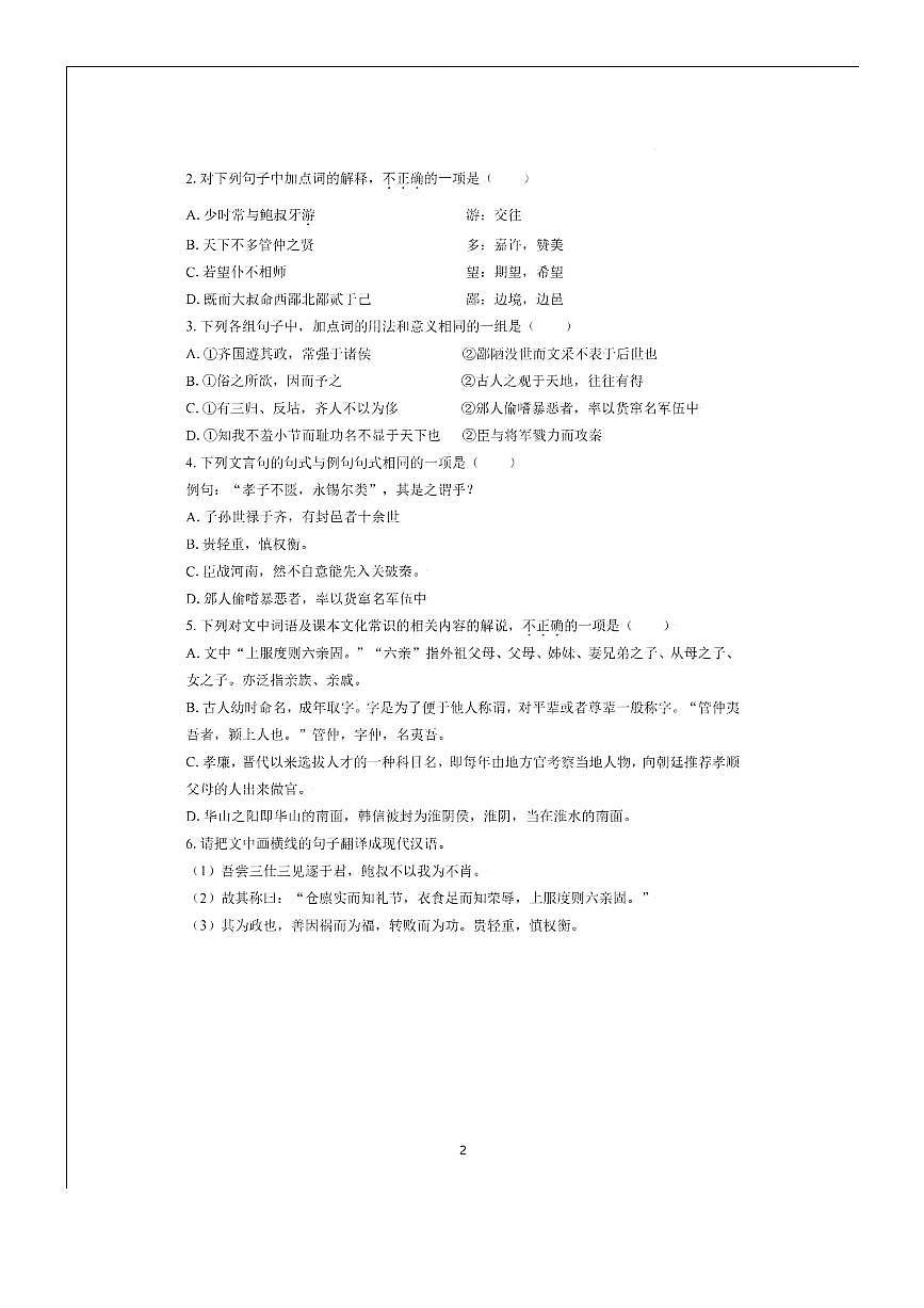 北京首都师范大学附中2025～2026学年新高一分班考试语文试卷(含答案)第2页