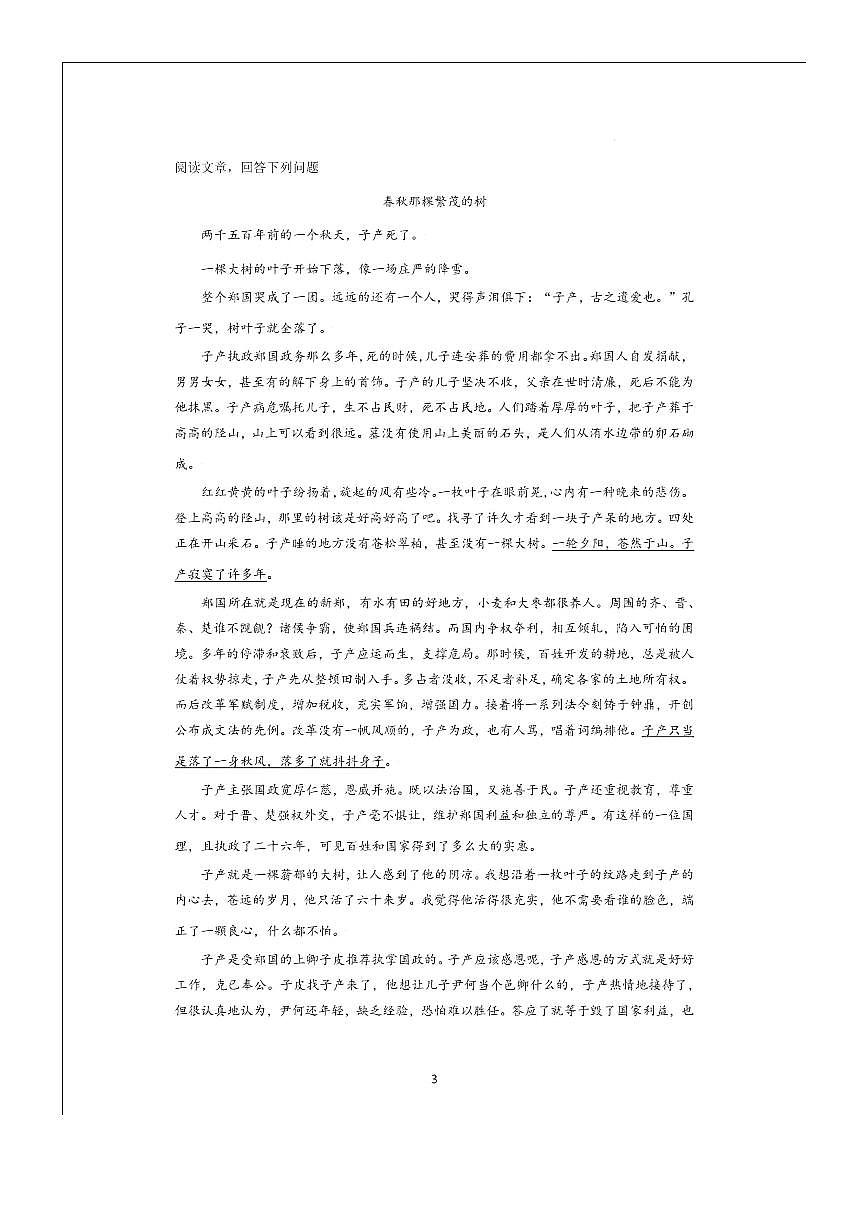 北京首都师范大学附中2025～2026学年新高一分班考试语文试卷(含答案)第3页