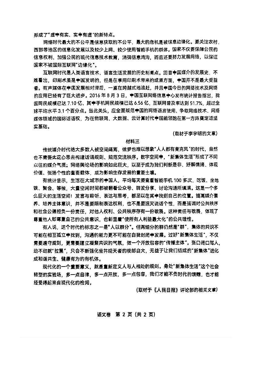 北京市第十八中学2025～2026学年新高一上分班考试语文试卷(无答案)第2页