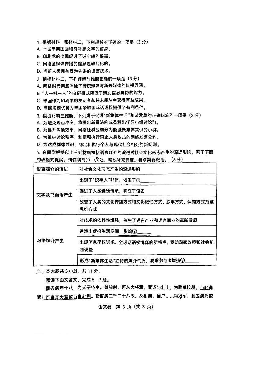 北京市第十八中学2025～2026学年新高一上分班考试语文试卷(无答案)第3页