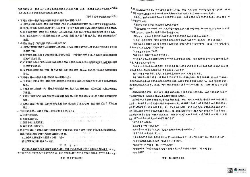 辽宁省名校联盟2023-2024学年高二下学期6月份联合考试语文试卷+答案第2页