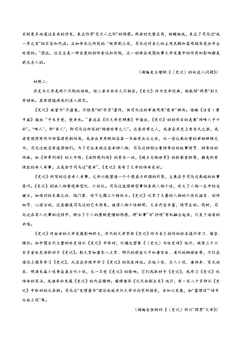 安徽省太和中学2024-2025学年高二下学期5月教学质量检测语文试题（含答案）第2页