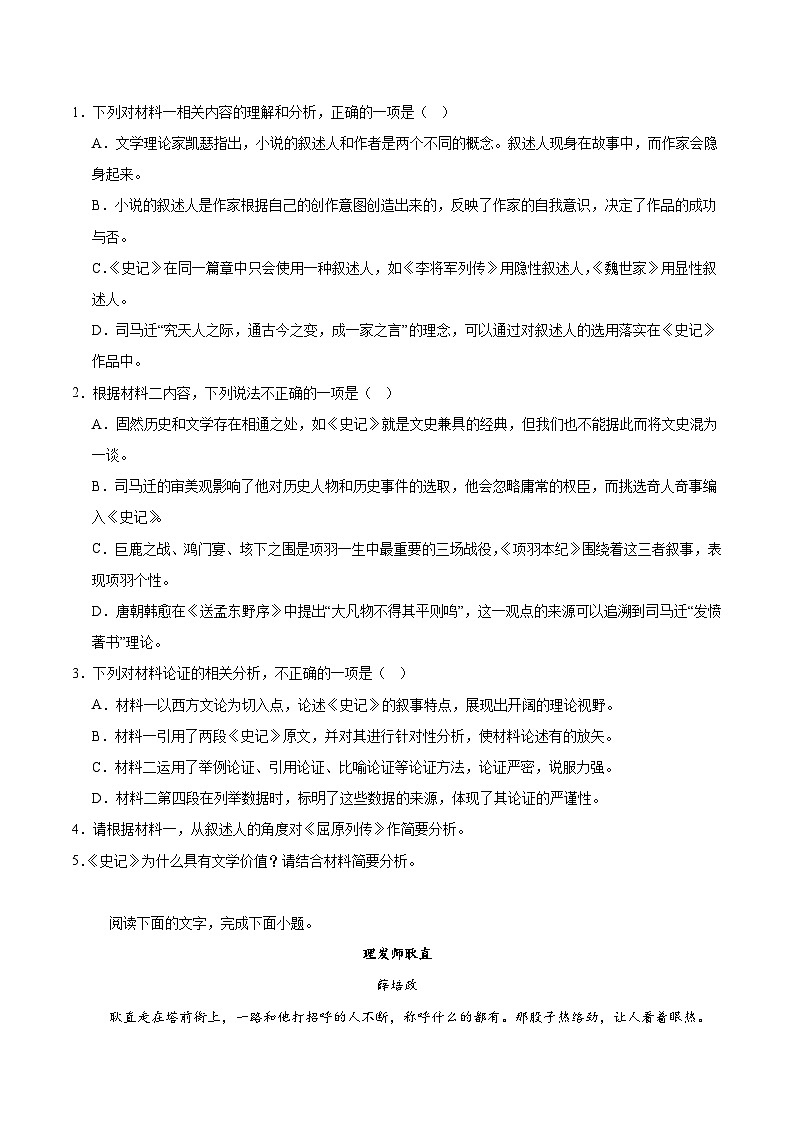 安徽省太和中学2024-2025学年高二下学期5月教学质量检测语文试题（含答案）第3页