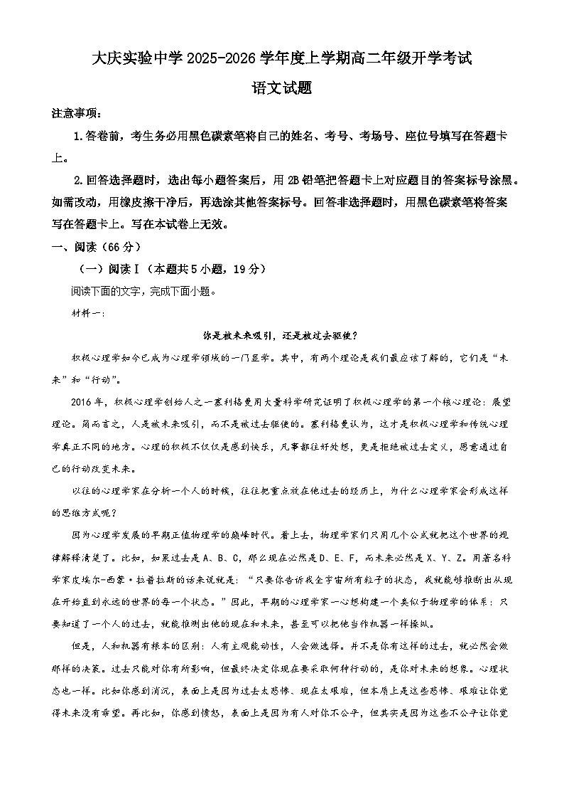 黑龙江省大庆市实验中学2025-2026学年高二上学期开学检测语文试题（解析版）第1页