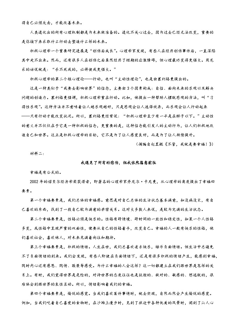 黑龙江省大庆市实验中学2025-2026学年高二上学期开学检测语文试题（解析版）第2页