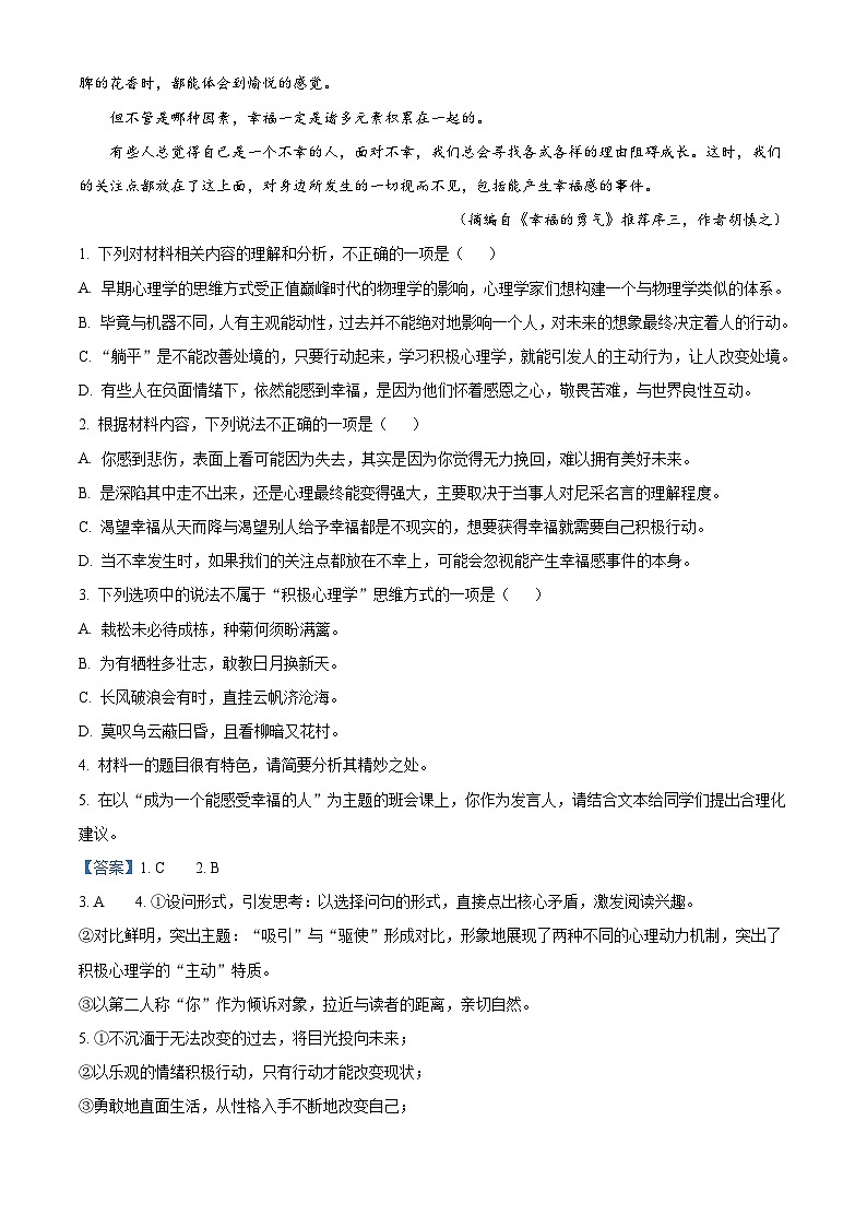 黑龙江省大庆市实验中学2025-2026学年高二上学期开学检测语文试题（解析版）第3页