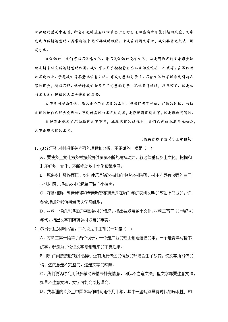 重庆市复旦中学教育集团2024-2025学年高一下学期开学定时作业语文试卷第3页