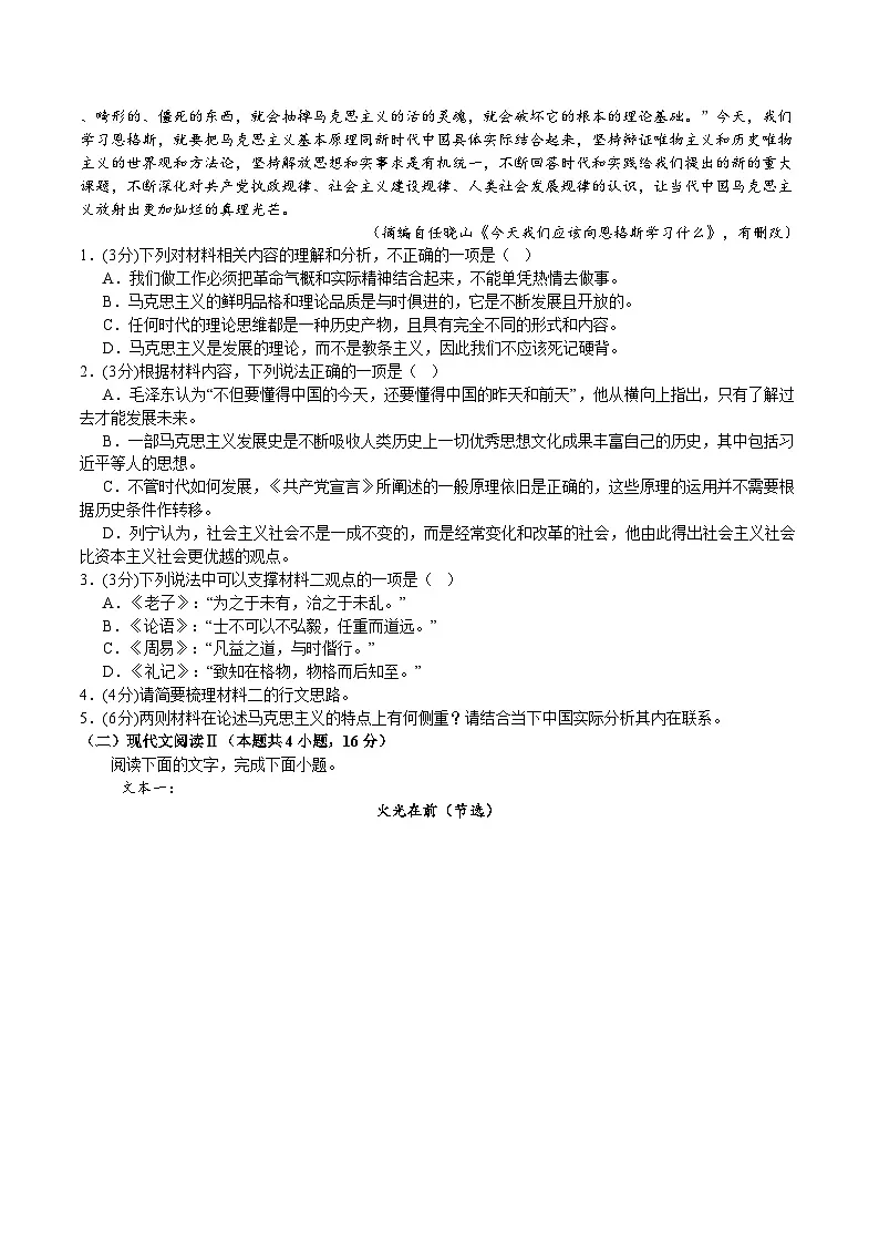 安徽省安庆市怀宁县高河中学2024-2025学年高二上学期1月期末考试语文试卷（含答案）第2页