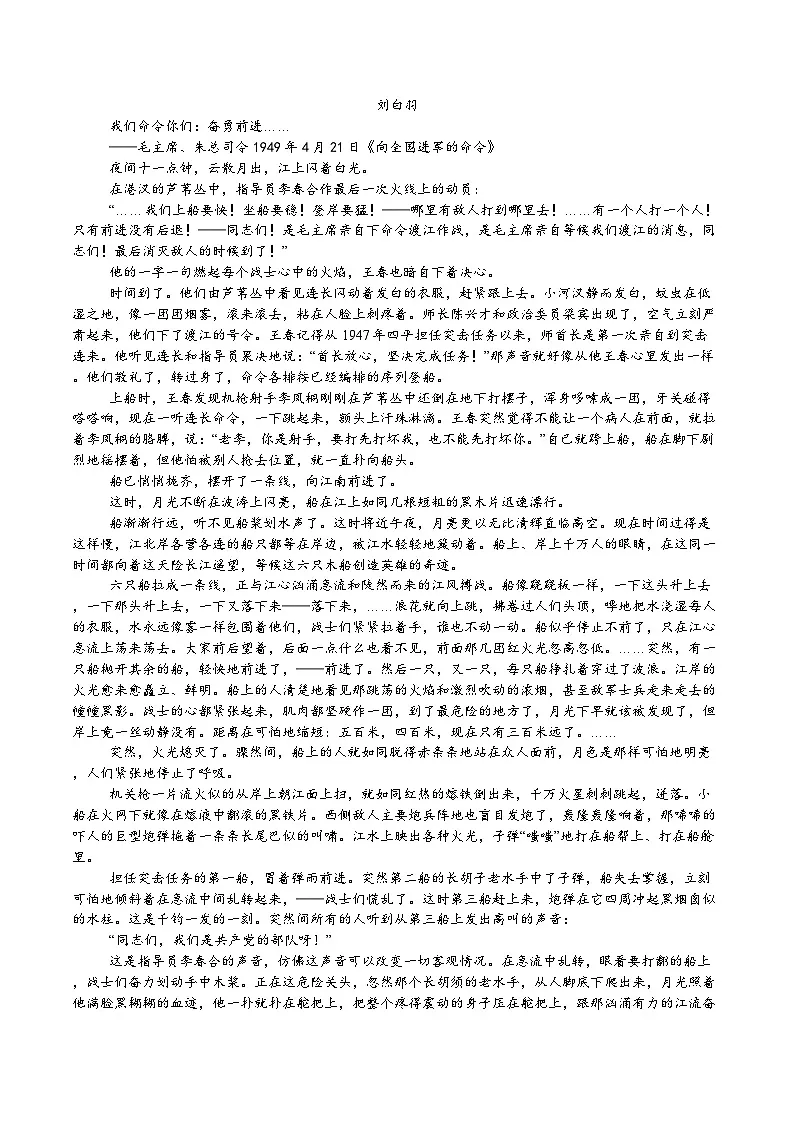 安徽省安庆市怀宁县高河中学2024-2025学年高二上学期1月期末考试语文试卷（含答案）第3页