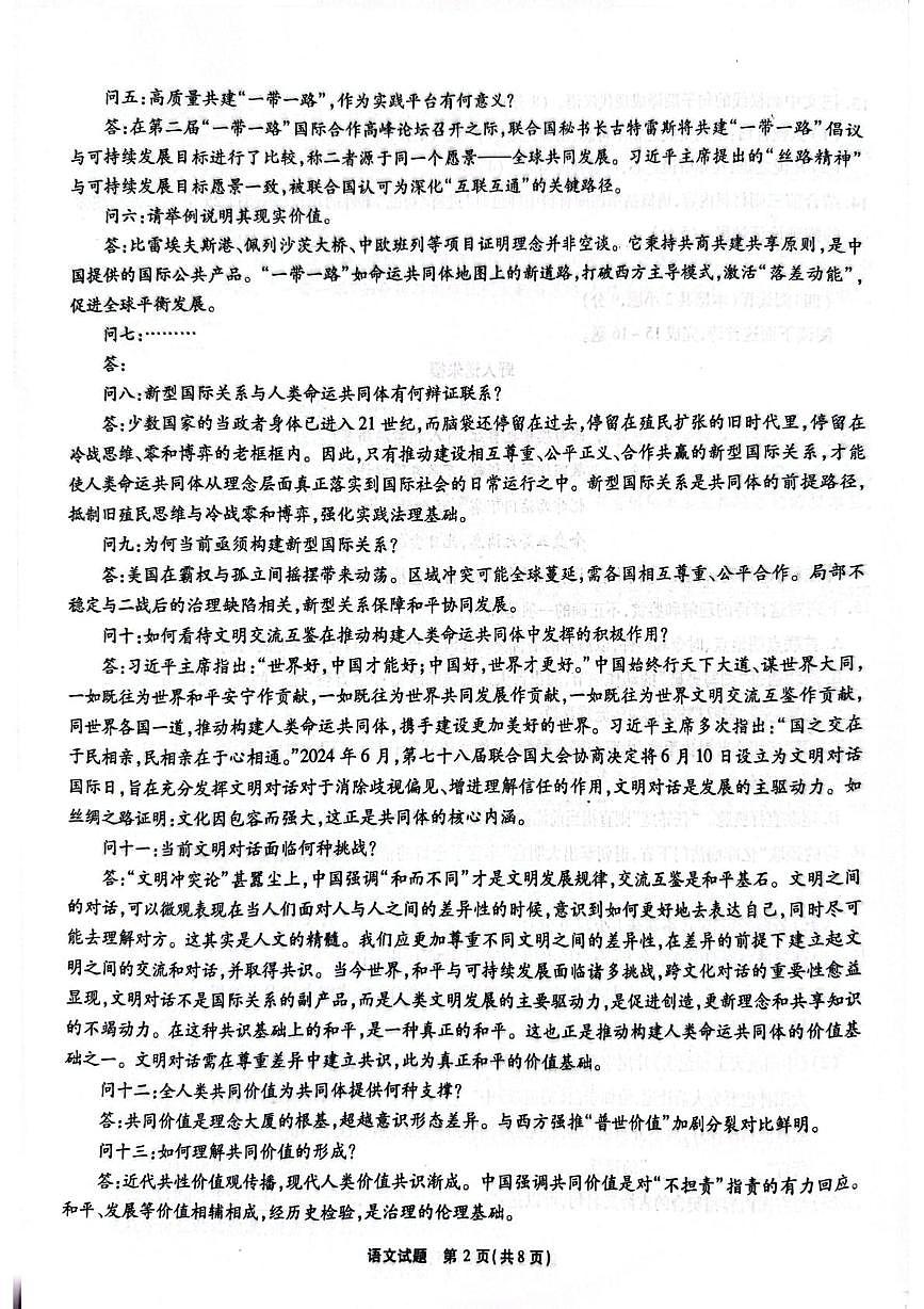 安徽省江淮十校2026届高三上学期8月第一次联考试题语文PDF版含解析第2页
