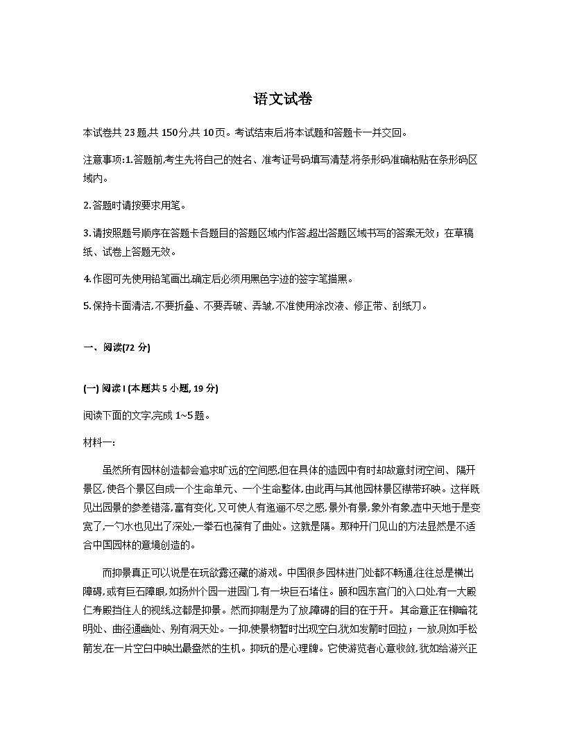 黑龙江省新时代高中教育联合体2026届高三上学期8月开学测试语文Word版含答案第1页