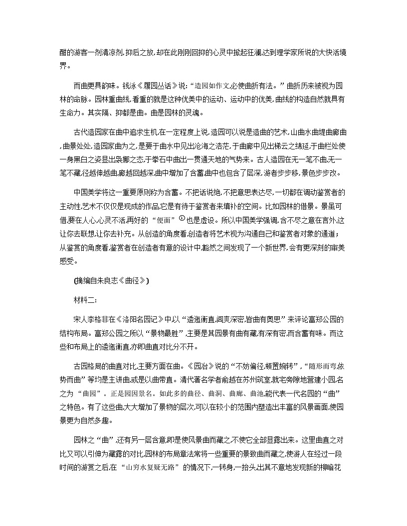黑龙江省新时代高中教育联合体2026届高三上学期8月开学测试语文Word版含答案第2页