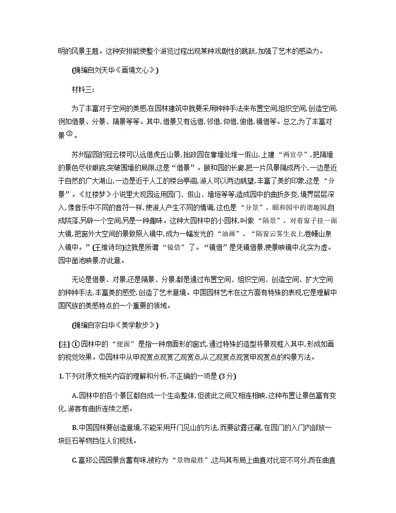 黑龙江省新时代高中教育联合体2026届高三上学期8月开学测试语文Word版含答案第3页