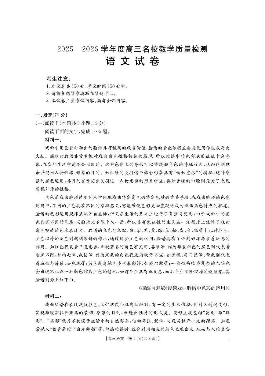 内蒙古金太阳2026届高三上学期8月名校教学质量检测-语文试题+答案第1页