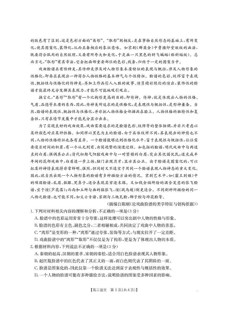 内蒙古金太阳2026届高三上学期8月名校教学质量检测-语文试题+答案第2页