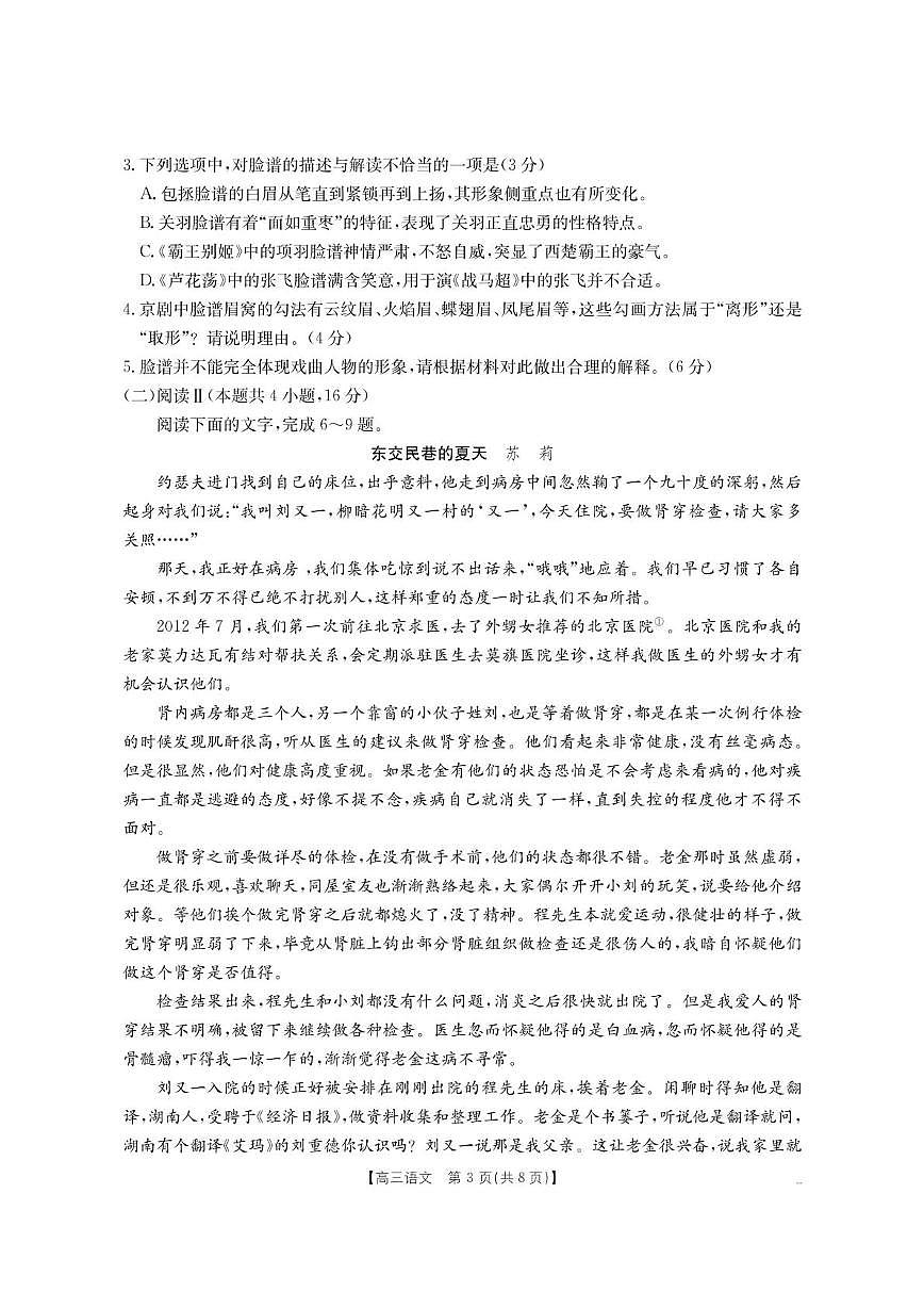 内蒙古金太阳2026届高三上学期8月名校教学质量检测-语文试题+答案第3页