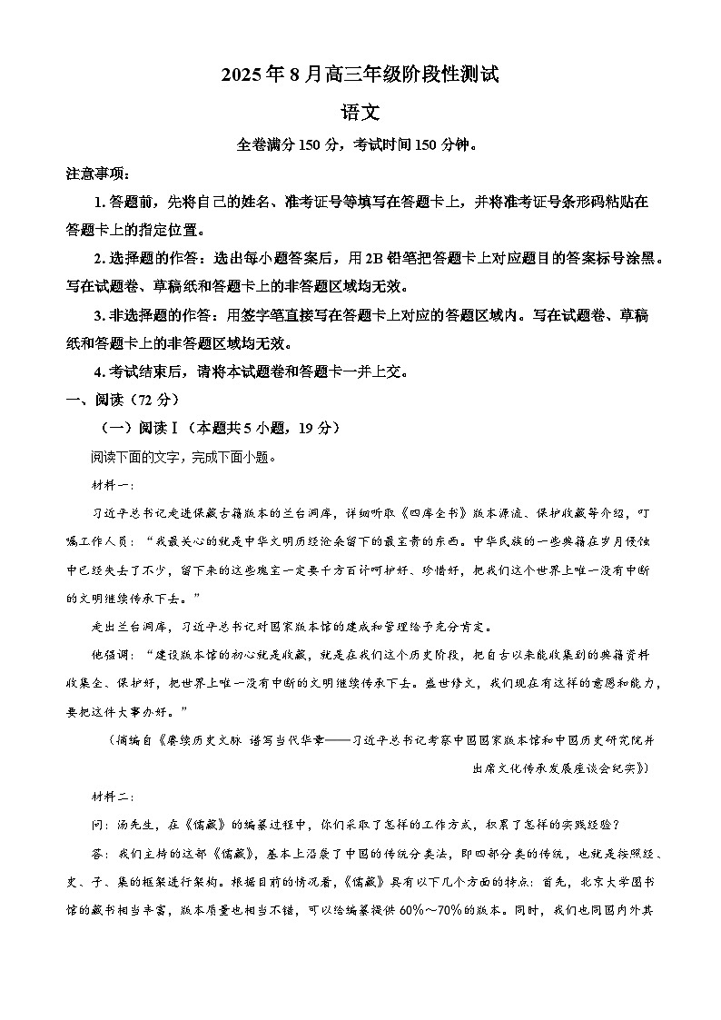 山西省忻州市部分学校2025-2026学年高三上学期8月月考语文试题（含答案）第1页