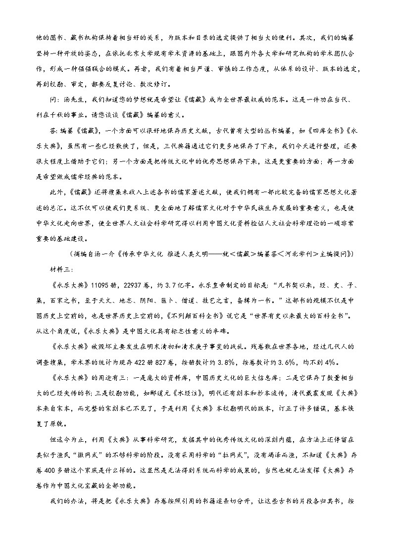 山西省忻州市部分学校2025-2026学年高三上学期8月月考语文试题（含答案）第2页