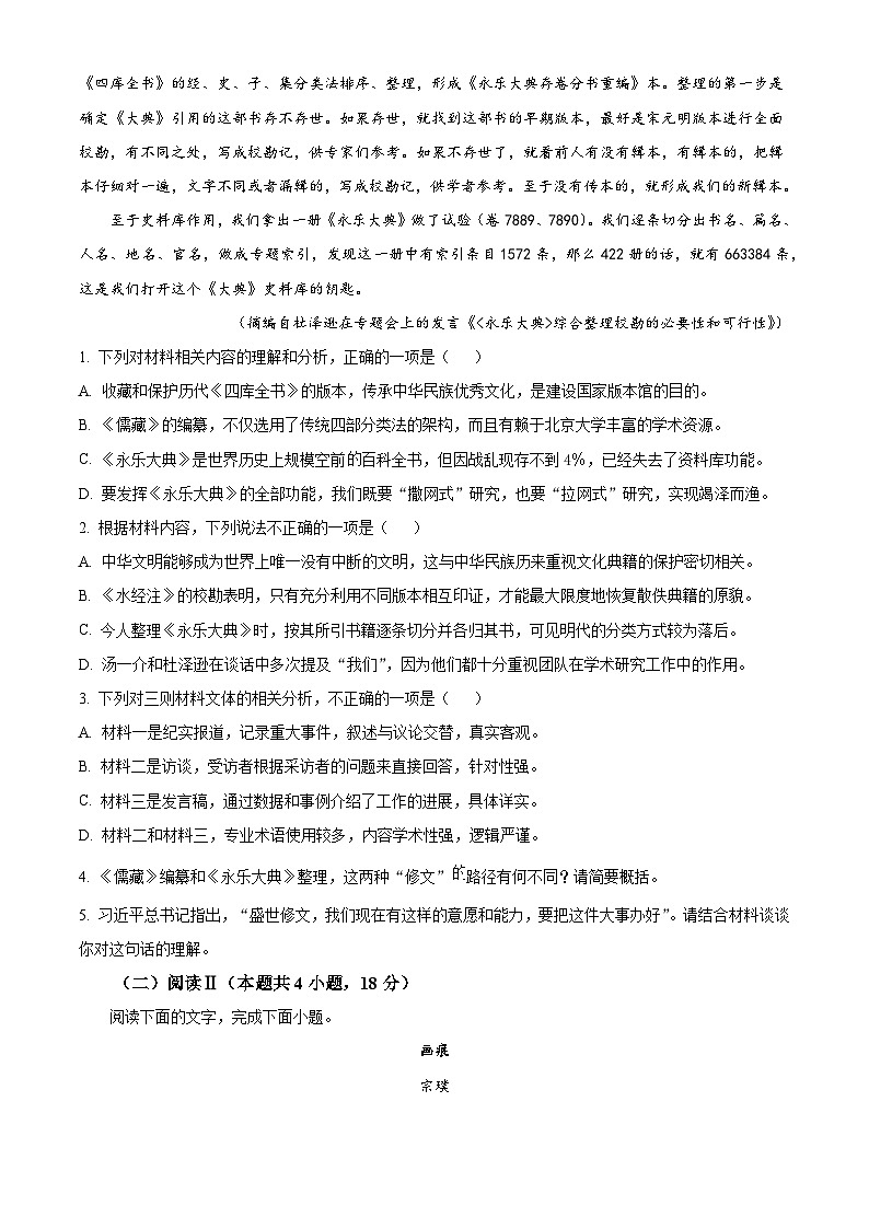 山西省忻州市部分学校2025-2026学年高三上学期8月月考语文试题（含答案）第3页