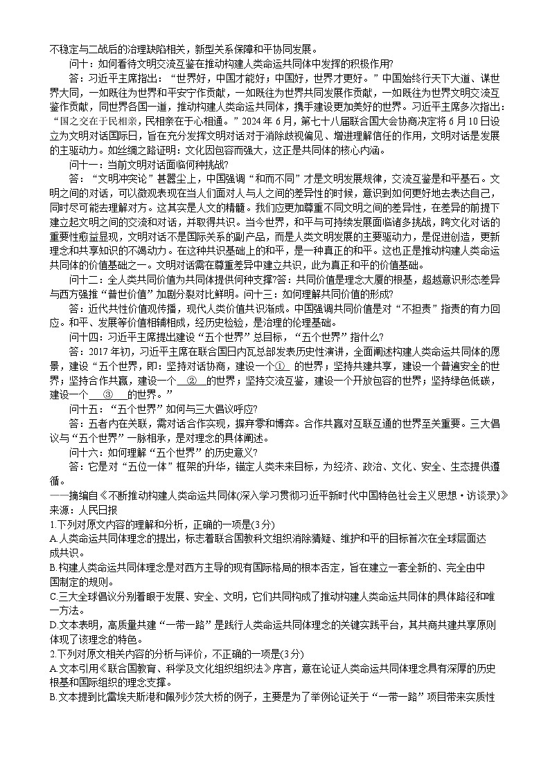 安徽省江淮十校2025-2026学年高三上学期第一次联考语文试卷第2页