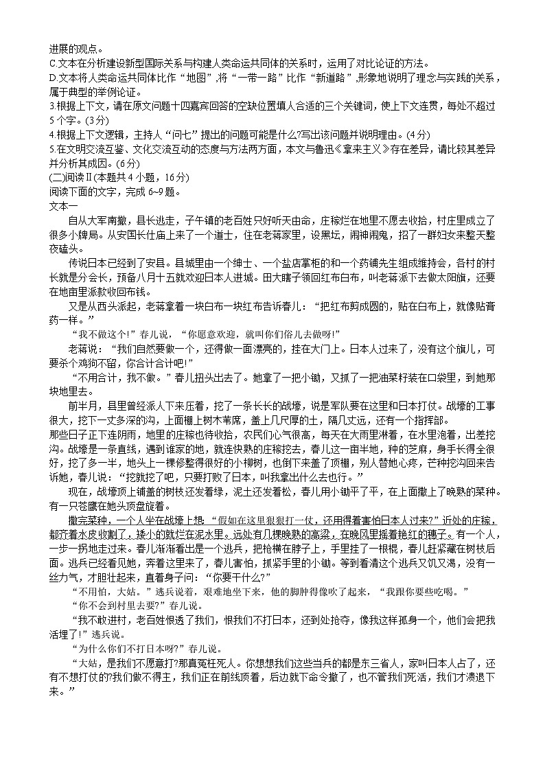 安徽省江淮十校2025-2026学年高三上学期第一次联考语文试卷第3页