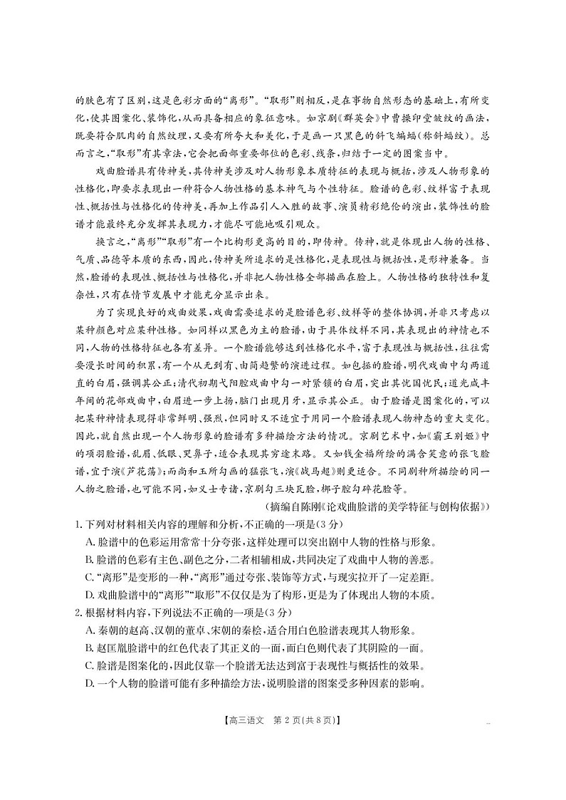 内蒙古名校2025-2026学年高三上学期8月开学考试 语文试卷第2页
