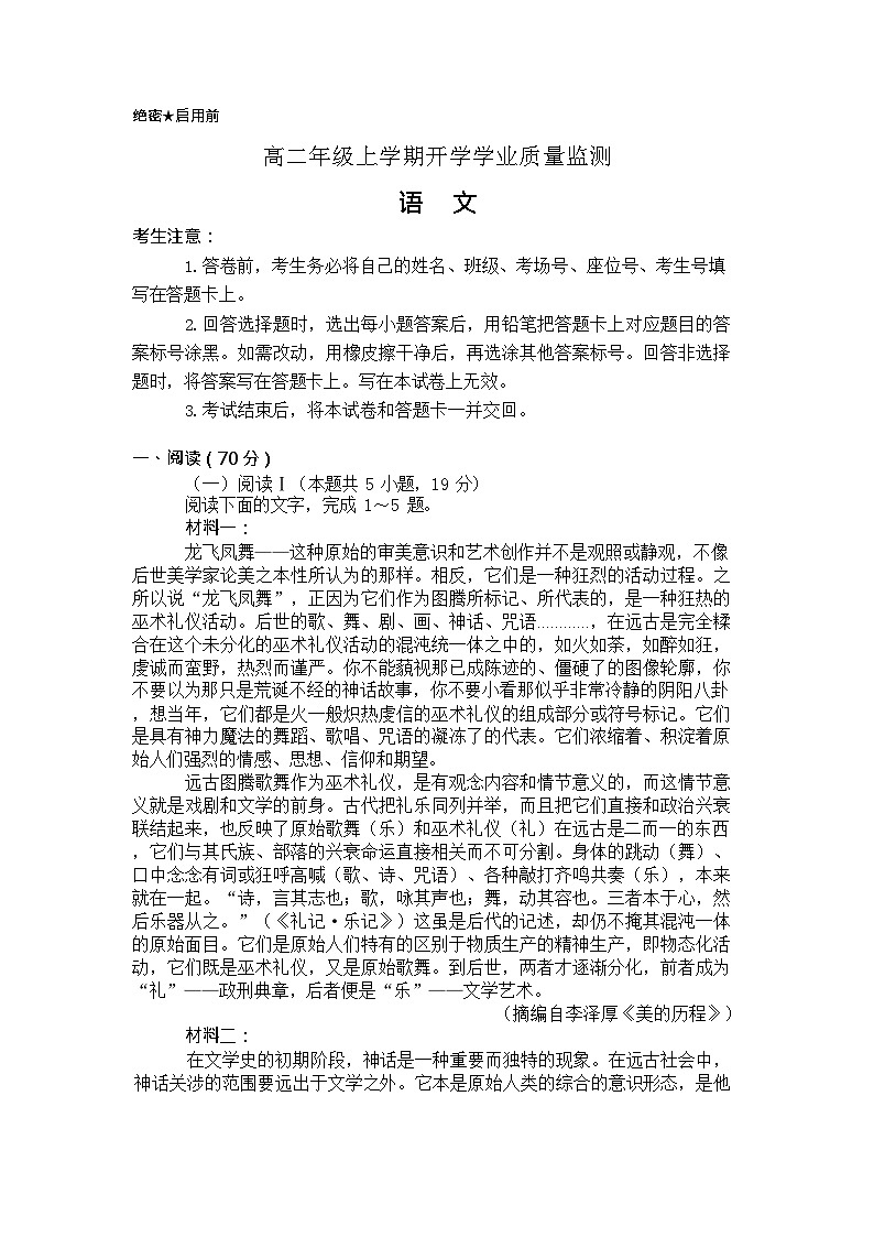 河南省2025-2026学年高二上学期开学考试语文试卷第1页
