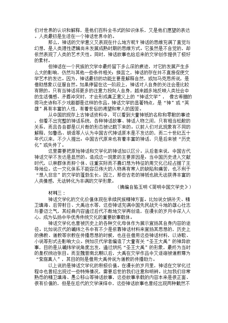 河南省2025-2026学年高二上学期开学考试语文试卷第2页