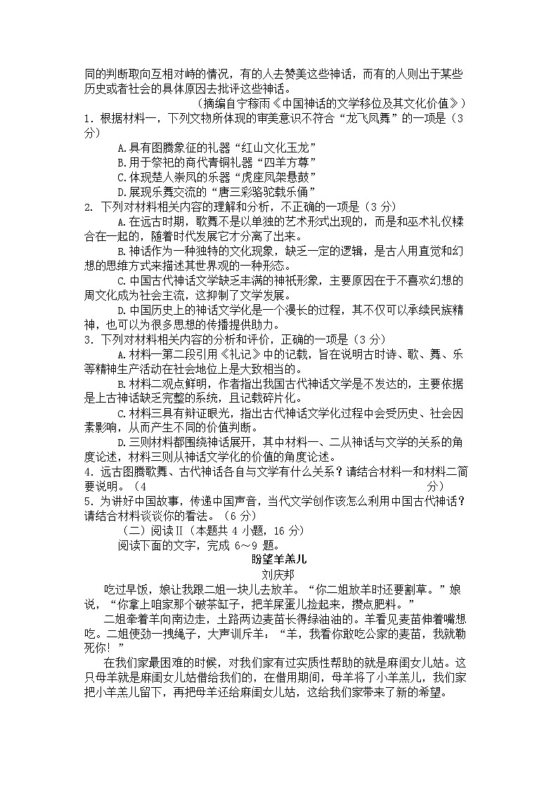 河南省2025-2026学年高二上学期开学考试语文试卷第3页