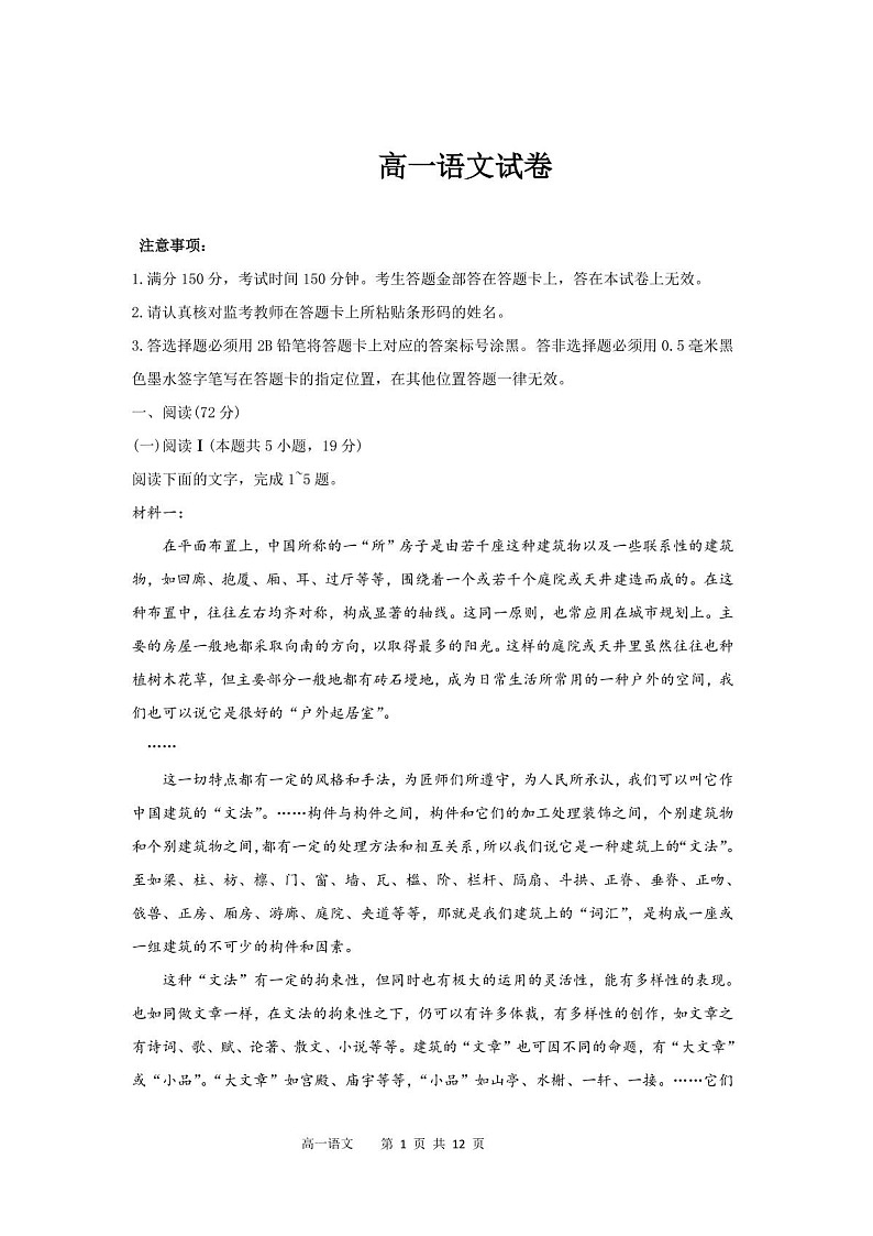 湖南省娄底市部分普通高中2024-2025学年高一下学期期末考试 语文试卷第1页