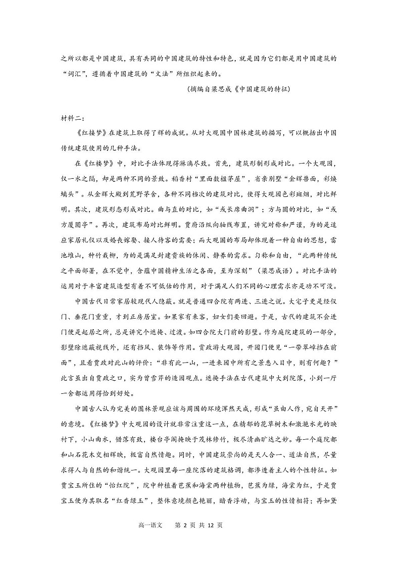 湖南省娄底市部分普通高中2024-2025学年高一下学期期末考试 语文试卷第2页
