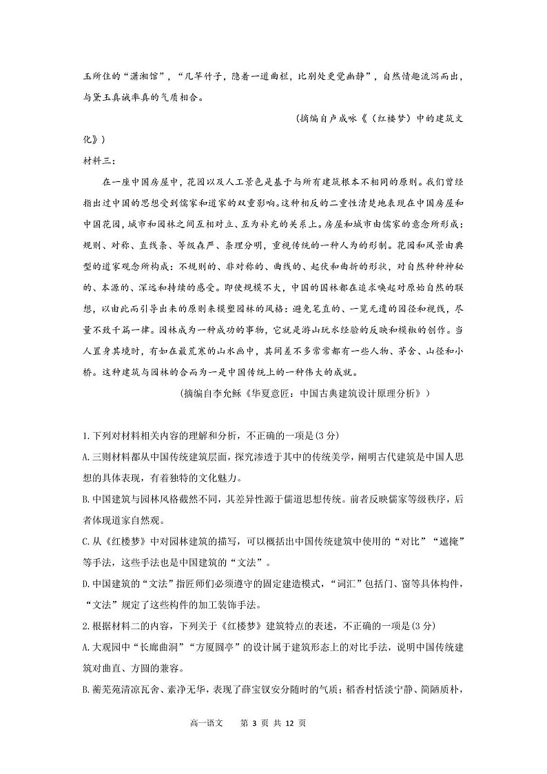 湖南省娄底市部分普通高中2024-2025学年高一下学期期末考试 语文试卷第3页