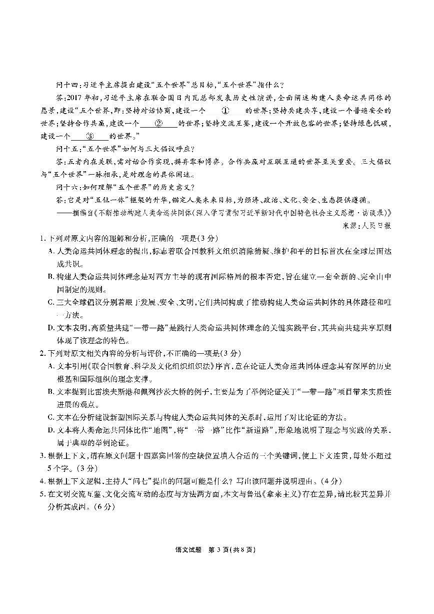 安徽省江淮十校2026届高三上学期8月第一次联考-语文试题+答案第3页
