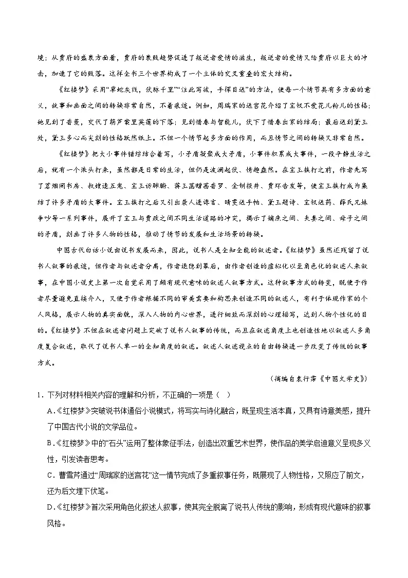 辽宁省重点高中联合体2024-2025学年高一下学期7月期末检测语文试题（Word版附解析）第2页