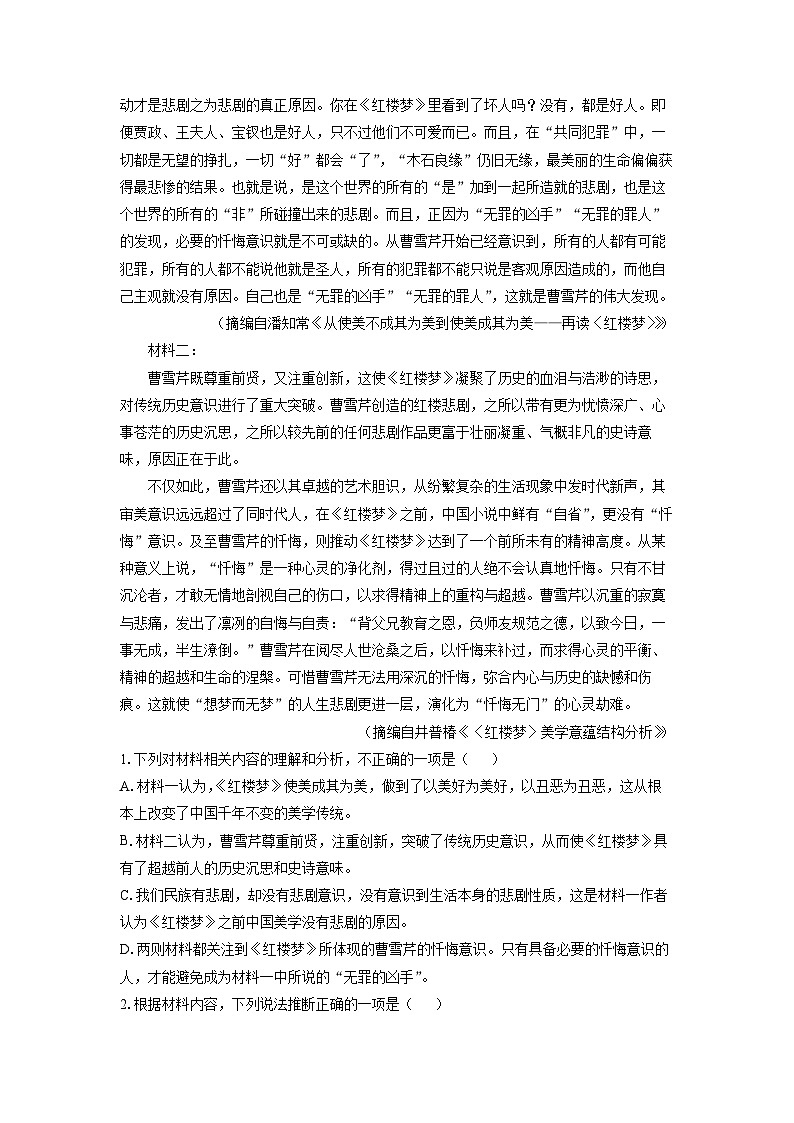江西省上饶市2024-2025学年高一下学期期末考试语文试题（解析版）第2页