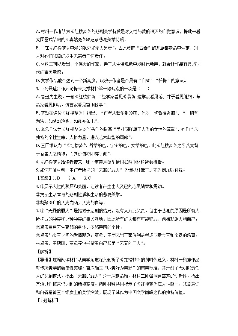 江西省上饶市2024-2025学年高一下学期期末考试语文试题（解析版）第3页