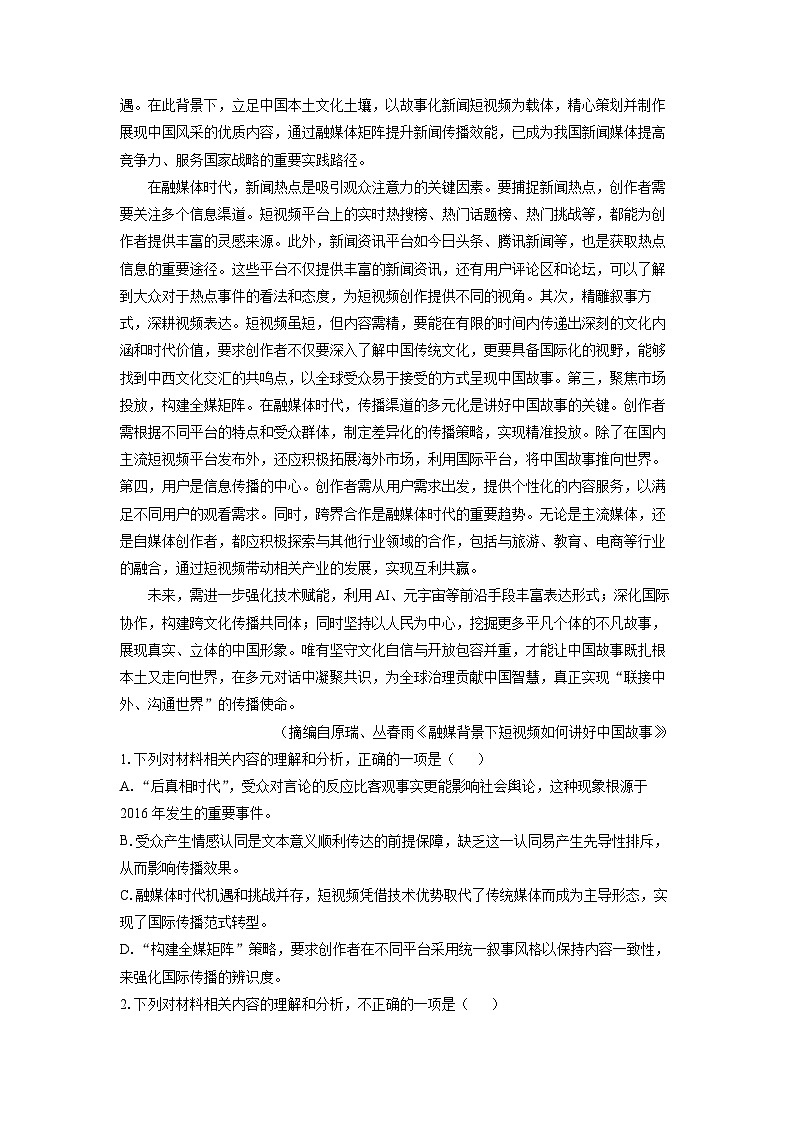 山西省太原市2024-2025学年高一下学期期末考试语文试题（解析版）第2页