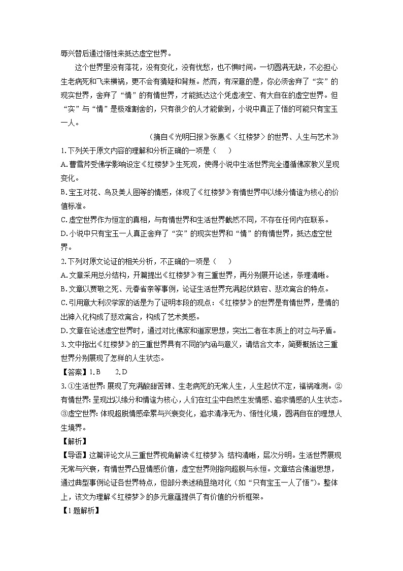 山西省阳泉市2024-2025学年高一下学期期末考试语文试题（解析版）第2页