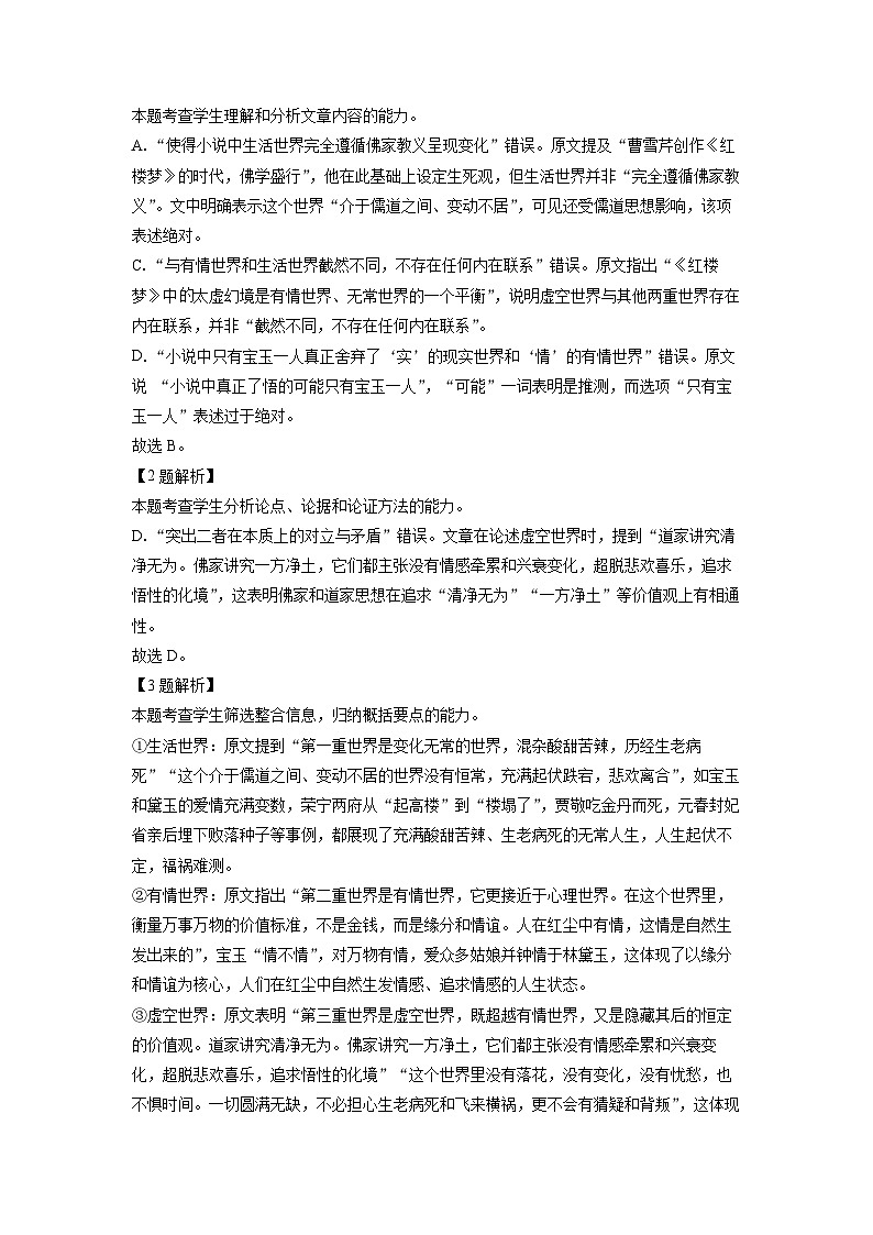 山西省阳泉市2024-2025学年高一下学期期末考试语文试题（解析版）第3页