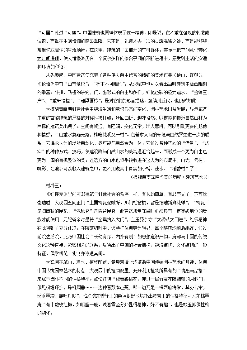 山西省运城市2024-2025学年高一下学期期末考试语文试题（解析版）第2页